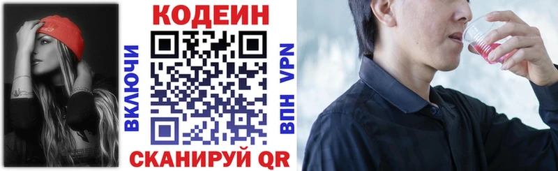 Кодеиновый сироп Lean Purple Drank  как найти наркотики  darknet состав  Белоусово 