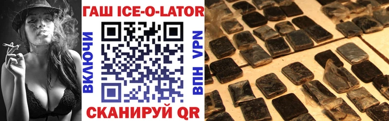 купить  цена  Белоусово  ГАШ ice o lator 